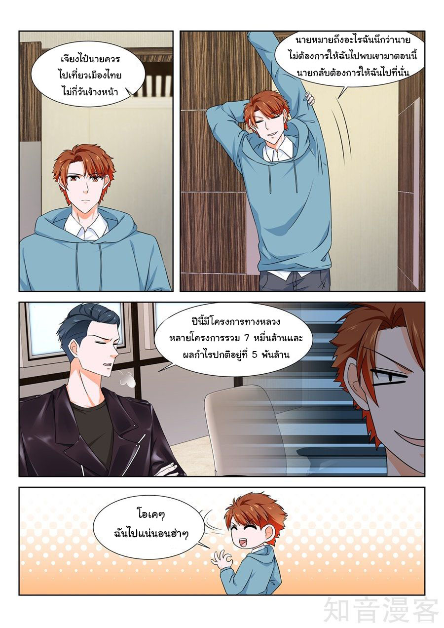 เจียงไป๋กับระบบนครหลวง ตอนที่ 159 หน้า 5