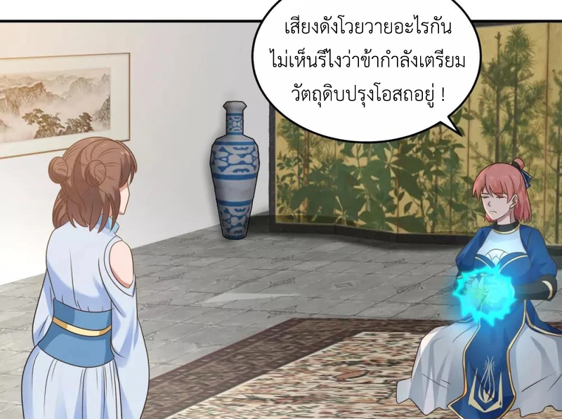 Chaos Alchemist (วิบัติการณ์เทพเซียนโอสถ) ตอนที่ 122 หน้า 6