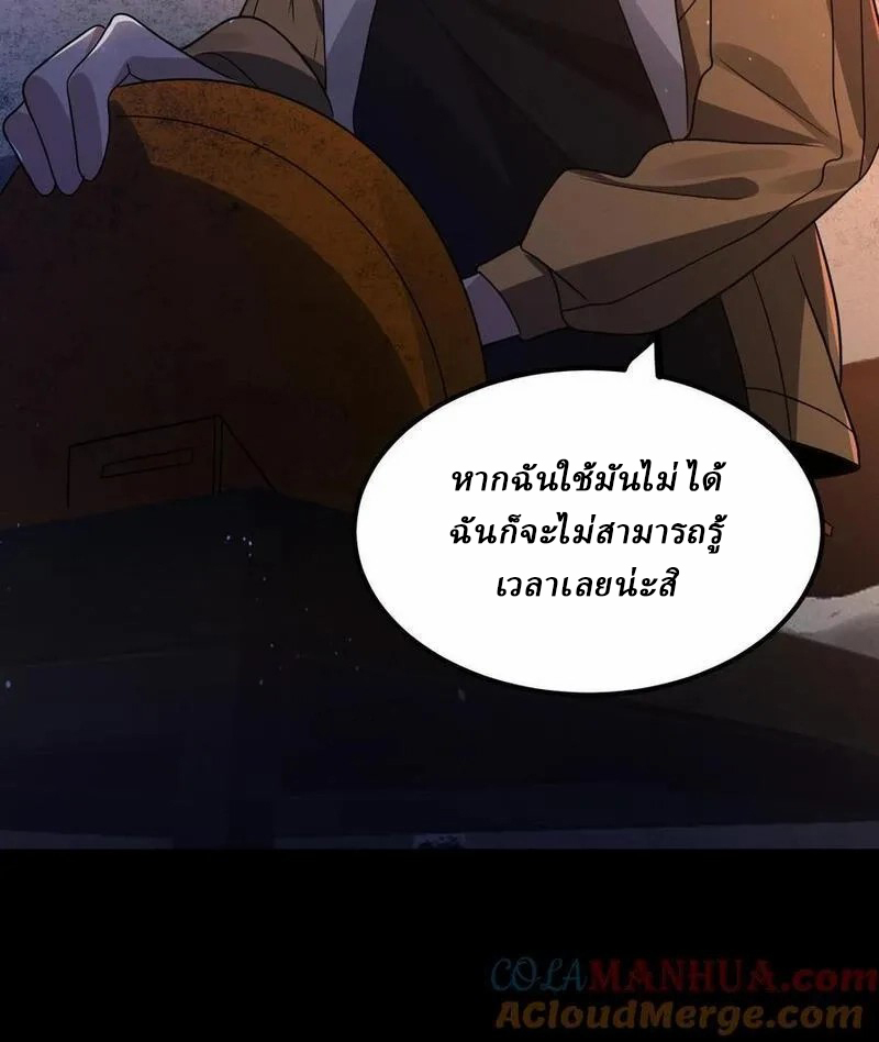 SSS-rank Invincible War God ตอนที่ 14 หน้า 27