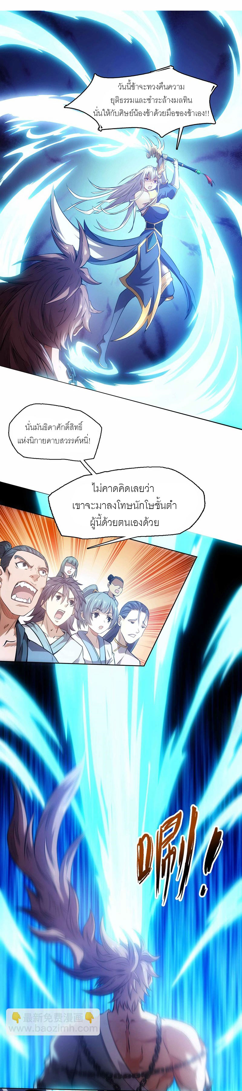 จักรพรรดิดาบ ผู้พิชิตฟ้าทะลายสวรรค์ ตอนที่ 2 หน้า 10