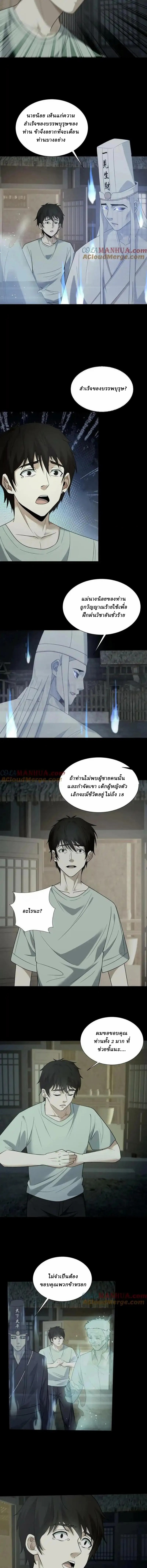 When I Was Born, Hundreds of Ghosts Walked at Night, the Path Guarding the Snow-Cold Corpses Guarded the Path ตอนที่ 46 หน้า 2