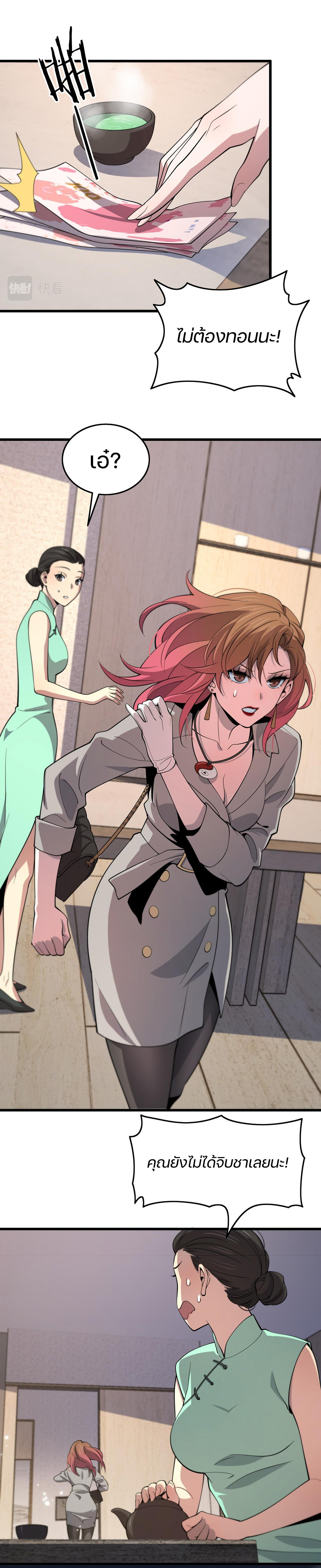 The Grand Master came down from the mountain ตอนที่ 26 หน้า 20