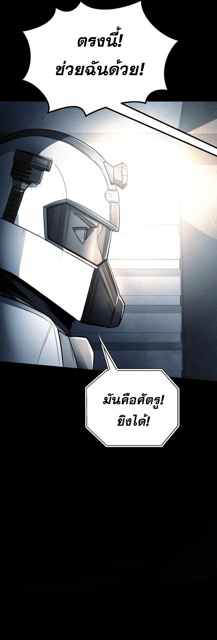 ฉันกลายเป็นสัตว์ประหลาดต่างดาวที่เติบโตได้ ตอนที่ 13 หน้า 4