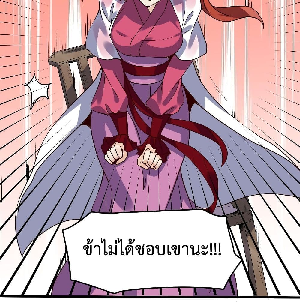 กลายเป็นว่าข้าคือจอมยุทธ์ผู้ยิ่งใหญ่ ตอนที่ 12 หน้า 7