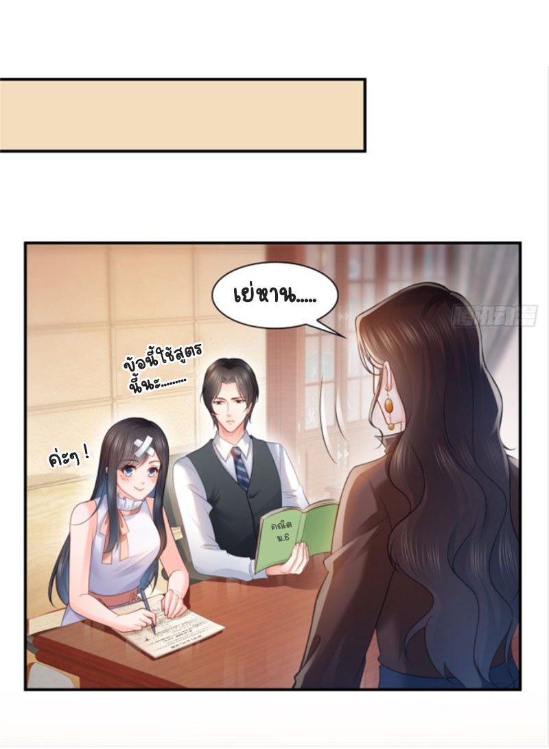 (ชนจีน)Perfect Secret Love The Bad New Wife Is a Little Sweet ตอนที่ 57 หน้า 5