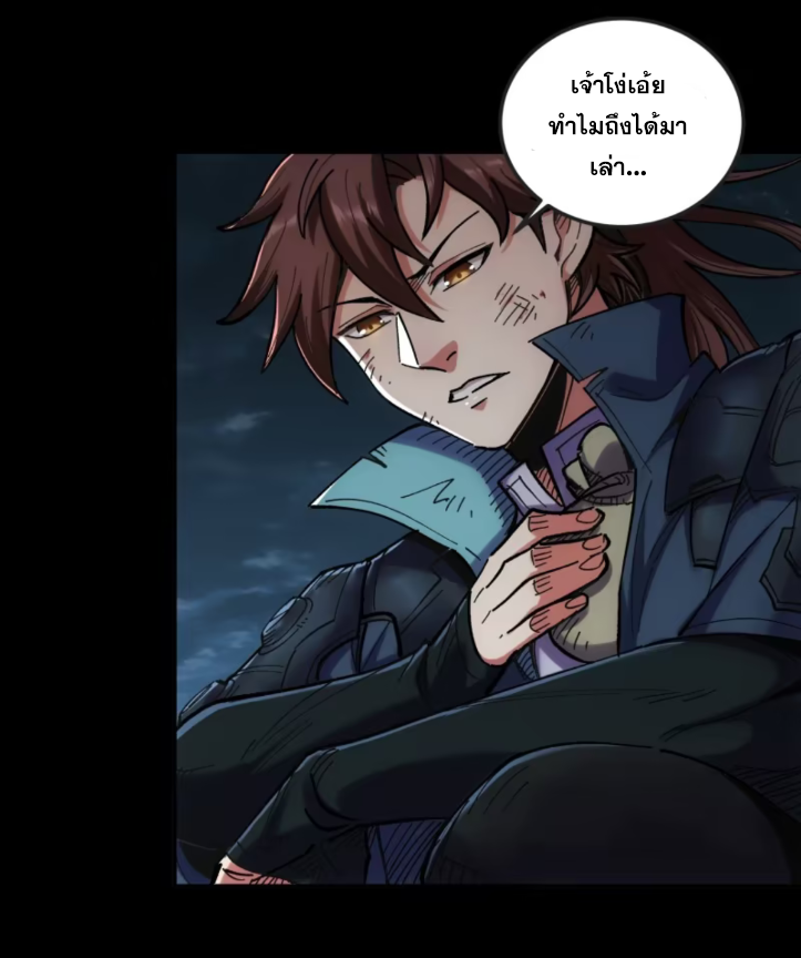 หาญท้าชะตาฟ้า ปริศนายุทธจักร ตอนที่ 44 หน้า 120