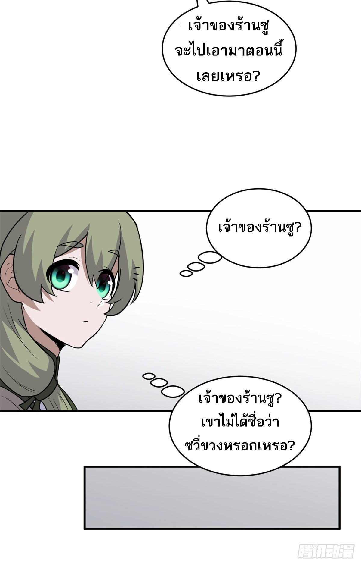 โคตรเทพร้านสัตว์อสูร ตอนที่ 129 หน้า 31