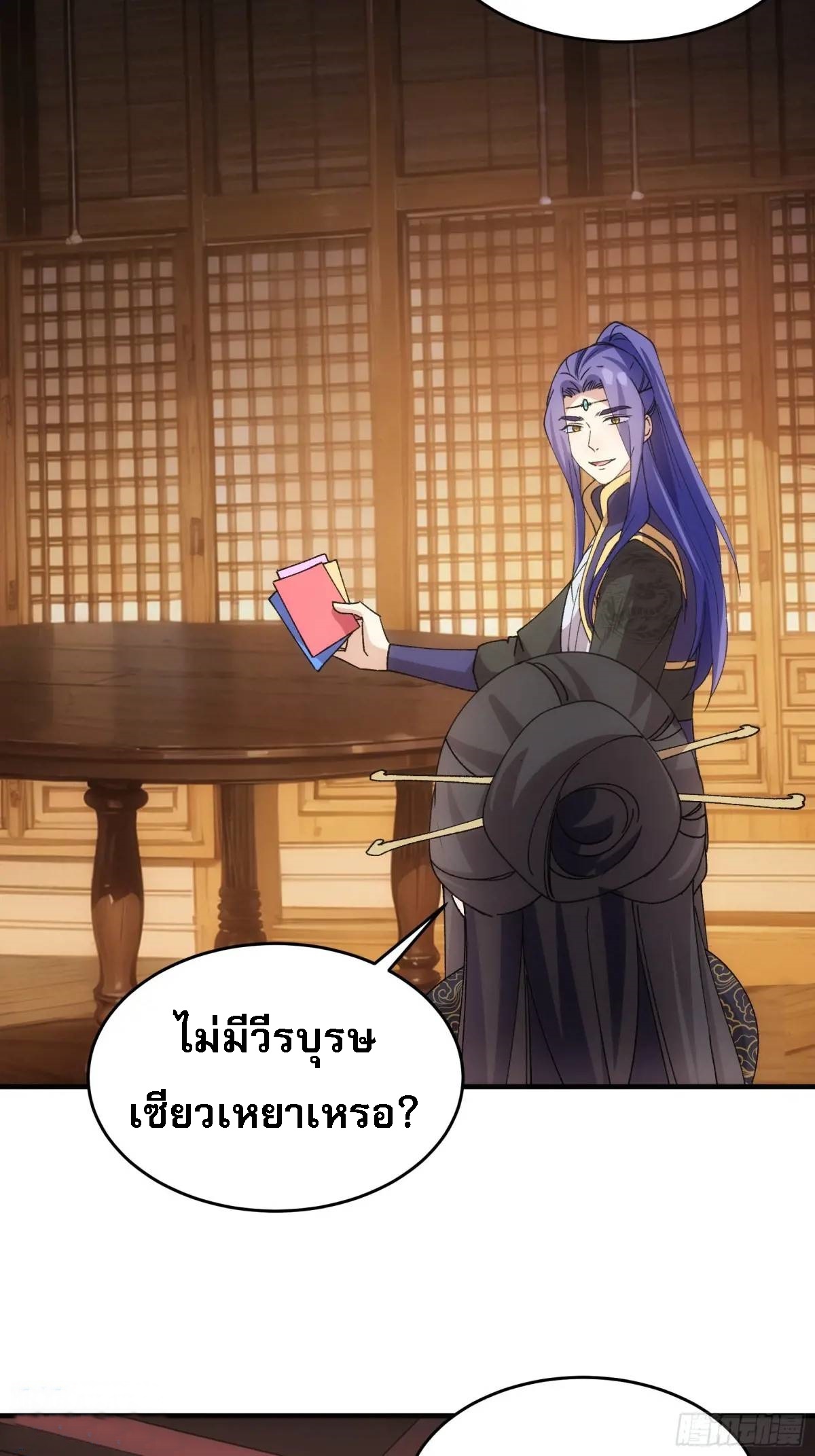 ข้าจะกำหนดชะตาตัวเอง ทันจีน ตอนที่ 203 หน้า 26