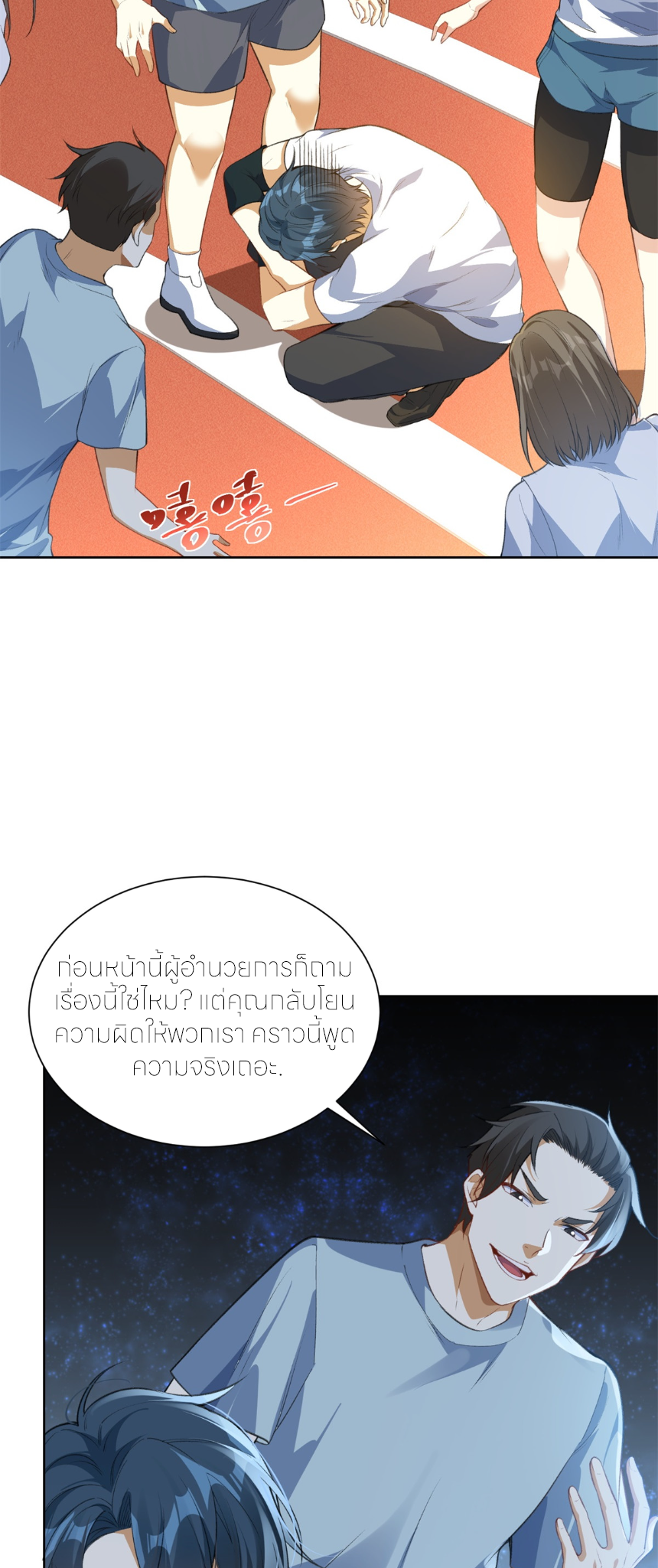 เส้นทางเซียน: ทวงคืนความทรงจำ 🎞️ ตอนที่ 7 หน้า 2