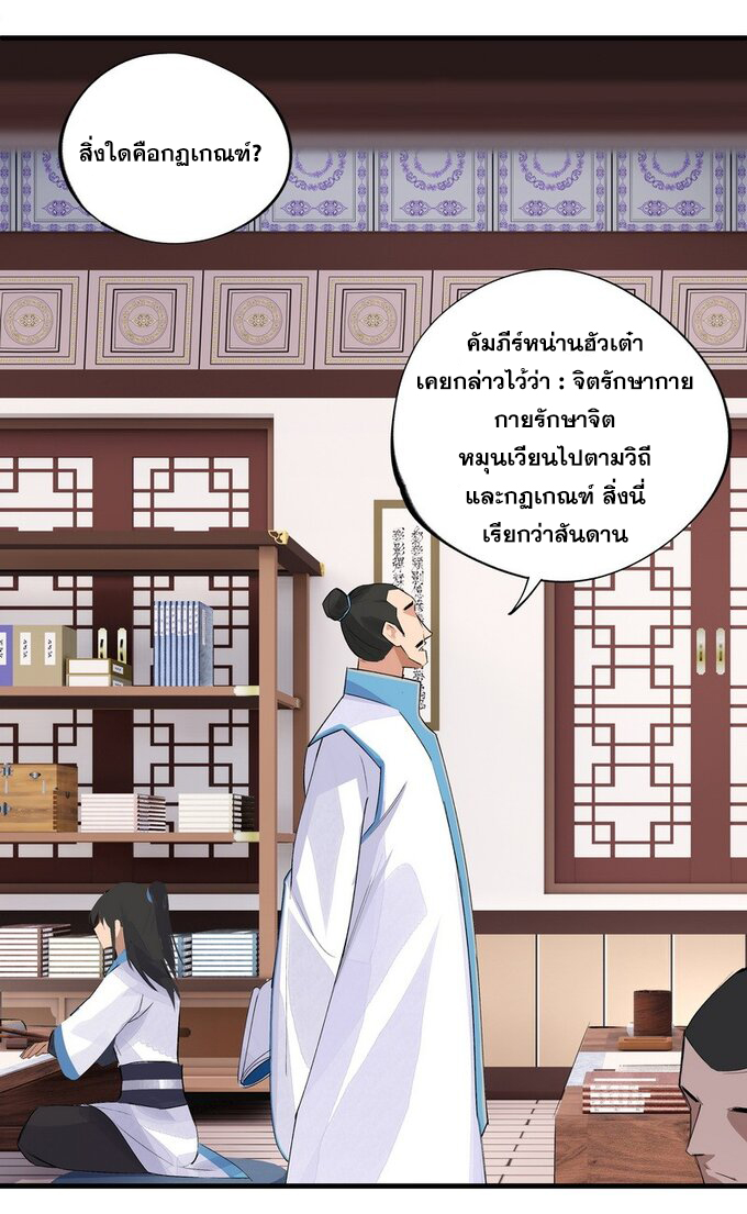 มหามรรคาสู่สวรรค์ ตอนที่ 12 หน้า 26