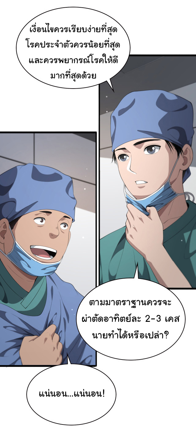 สุดยอดระบบของหมอหลิงหรัน ตอนที่ 229 หน้า 23