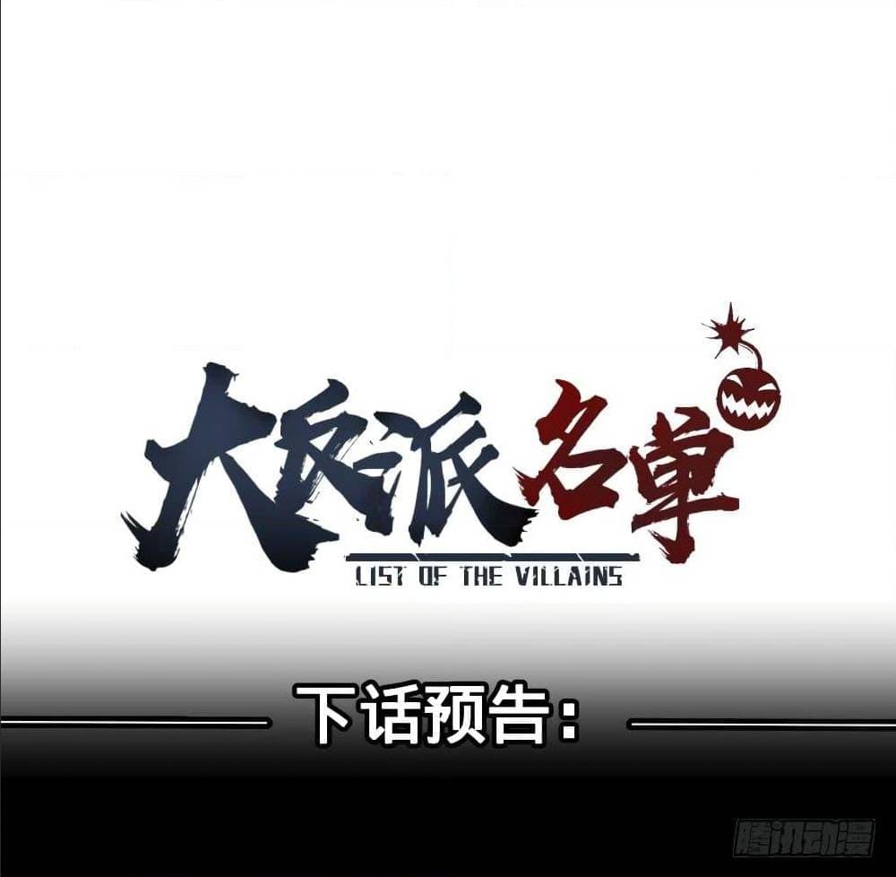 List of villains ตอนที่ 39 หน้า 71