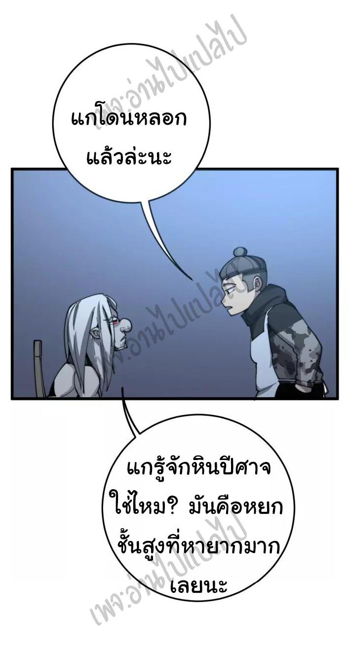 Bad Hand Witch Doctor สุดยอดพ่อมดหมอผี ตอนที่ 120 หน้า 10