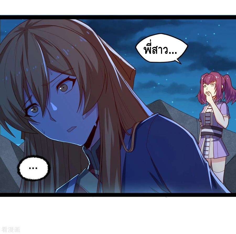 เหยียบย่ำแม่น้ำอมตะ ตอนที่ 95 หน้า 28