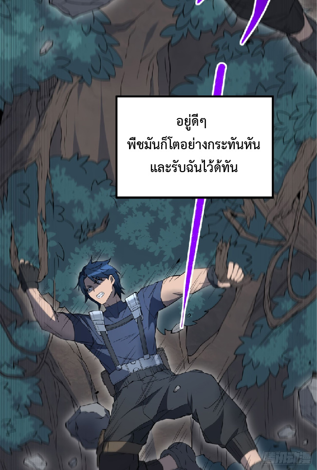 The People On Earth Are Too Ferocious ตอนที่ 182 หน้า 3