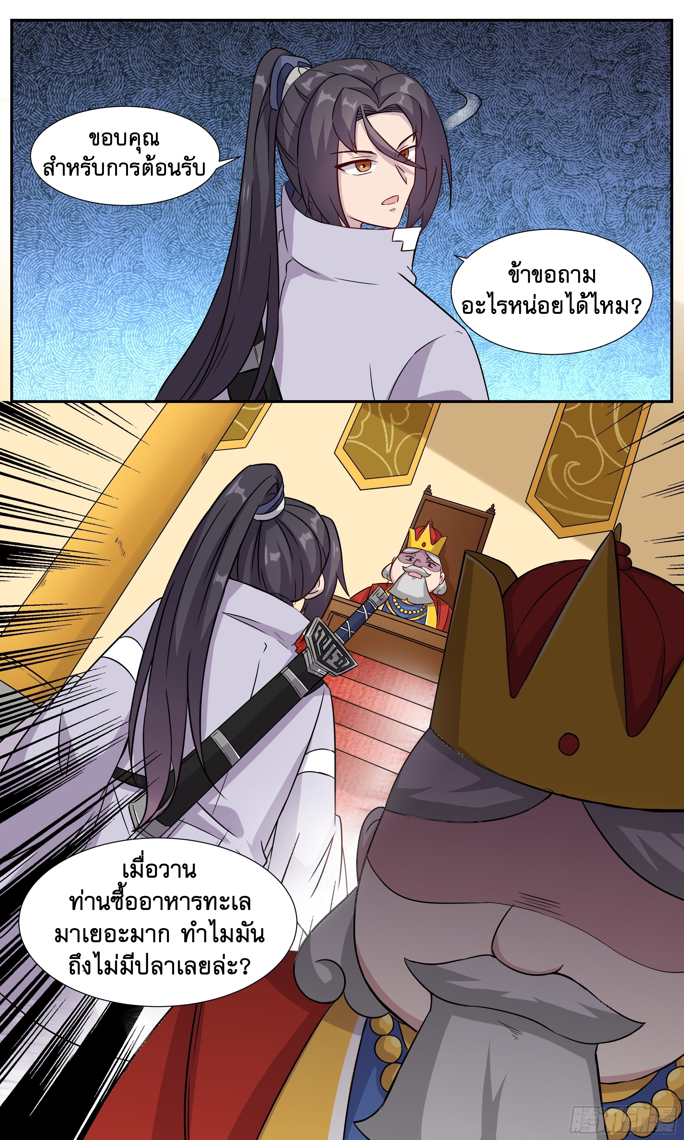 ข้าไม่ได้อยากเป็นเทพแห่งดาบ ตอนที่ 41 หน้า 15