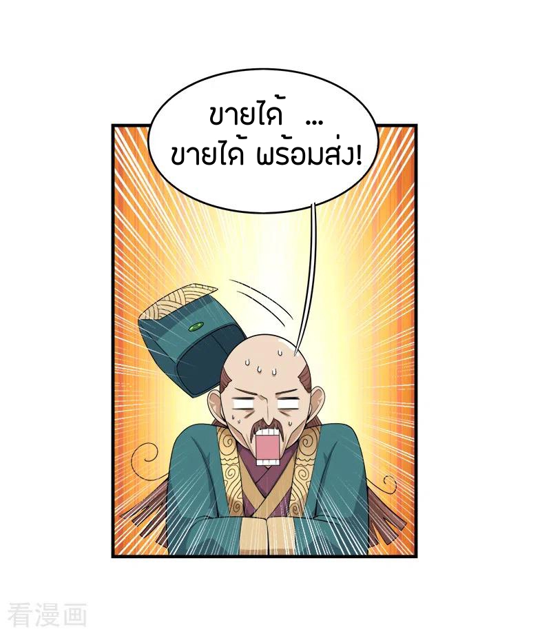 One Sword Reigns Supreme ตอนที่ 56 หน้า 11