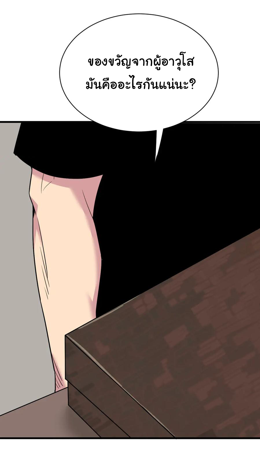 Sanjie Taobao Store ระบบร้านค้าเทพเจ้า ตอนที่ 230 หน้า 2