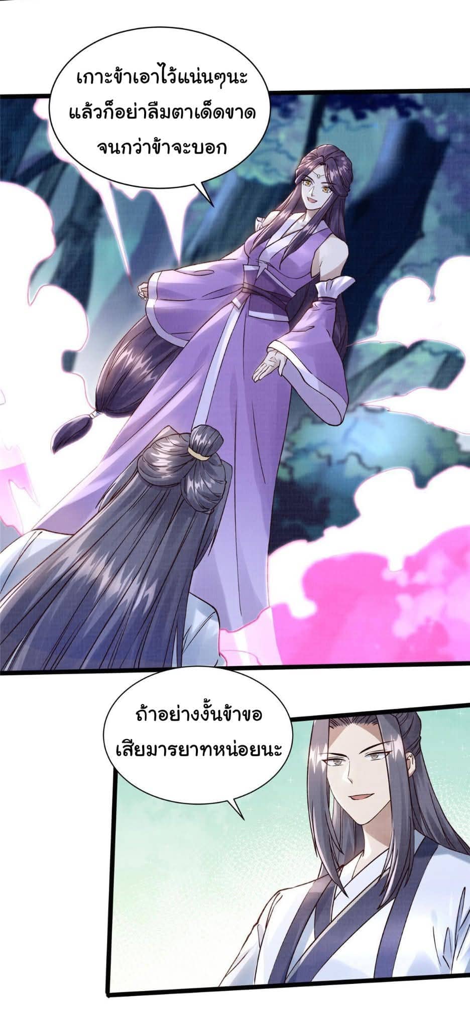 Reborn in the Martial Arts World—วิถีแห่งเต๋าอันยิ่งใหญ่ ตอนที่ 10 หน้า 27