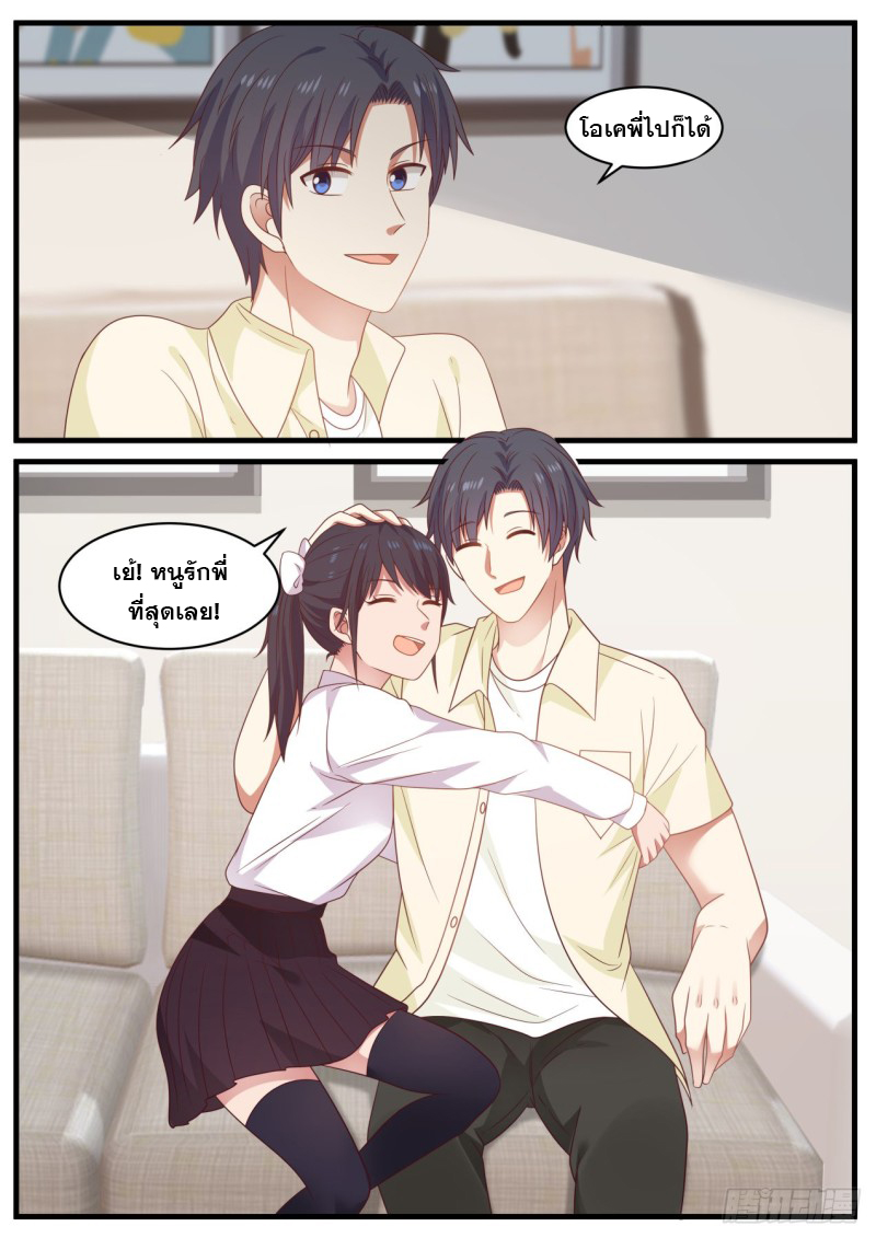 God student ตอนที่ 97 หน้า 6