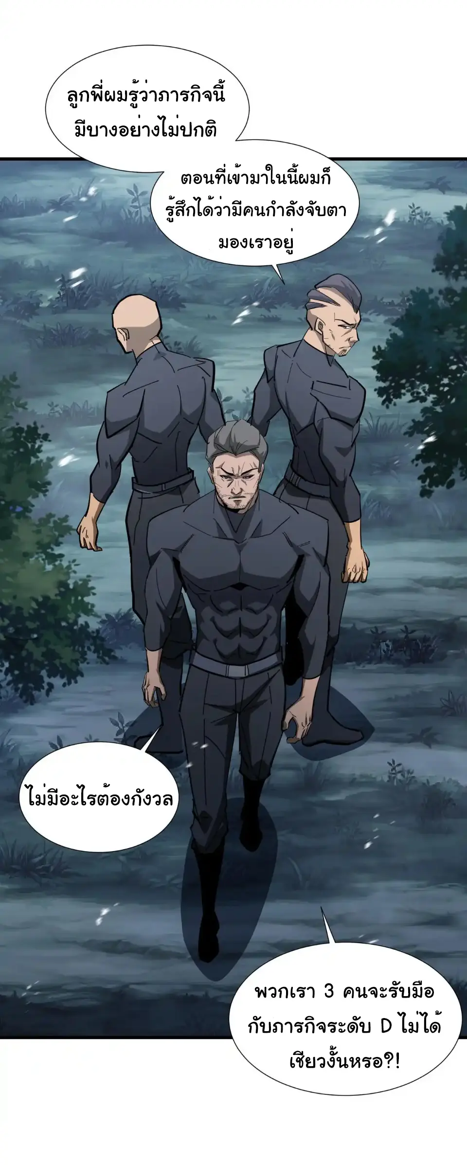 My Shadow Can Evolve Infinitely - เงาของฉันวิวัฒนาการได้ไม่สิ้นสุด! ตอนที่ 18 หน้า 11