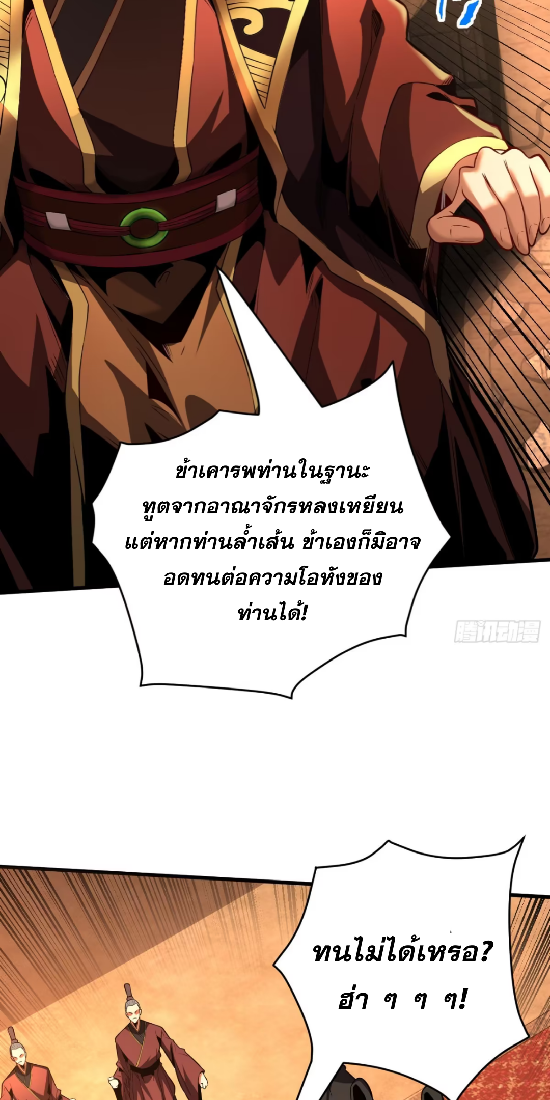My Disciples Cultivate, While I Slack Off!  ศิษย์ของข้าฝกฝน ส่วนข้าขี้เกียจ ตอนที่ 58 หน้า 15