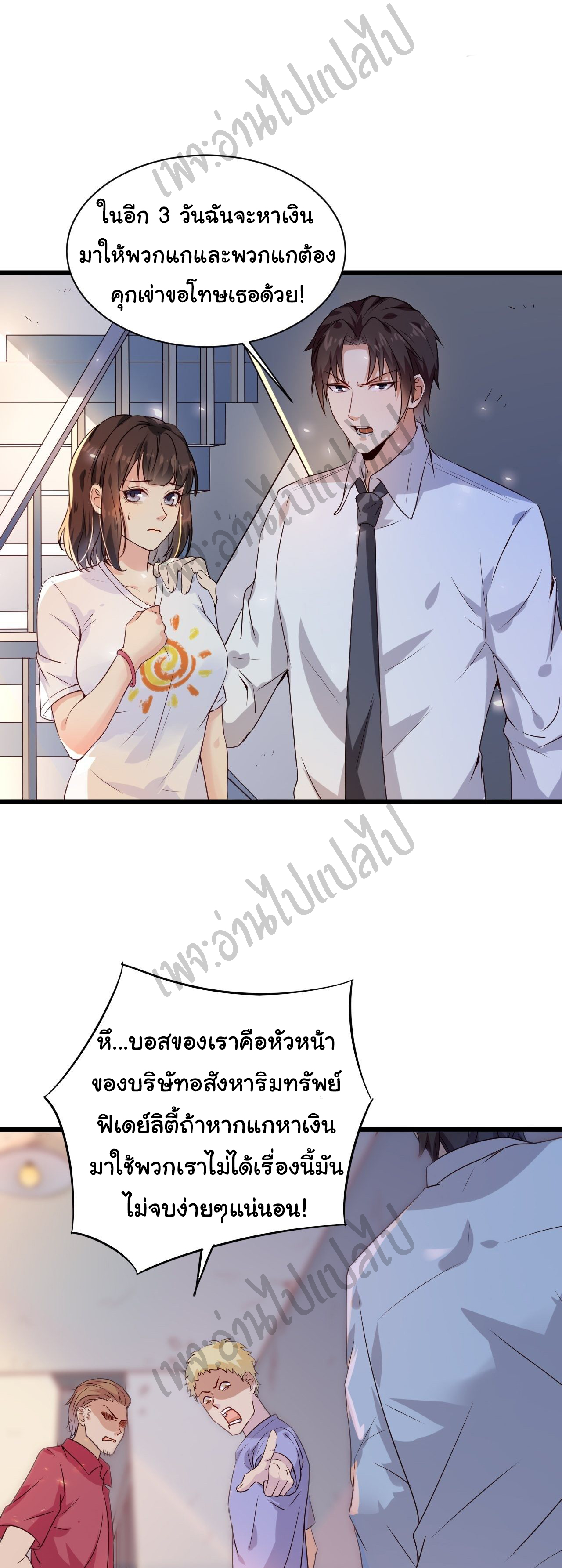 Best system Investors in the city ตอนที่ 3 หน้า 12