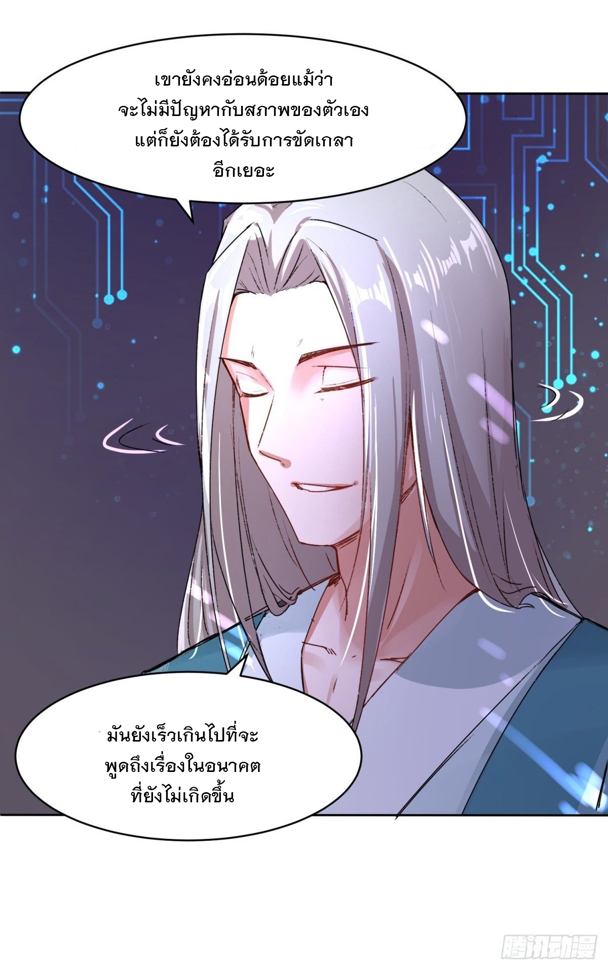 ข้าคือผู้กลืนกินไร้ที่สิ้นสุด (ชนจีน) ตอนที่ 15 หน้า 6