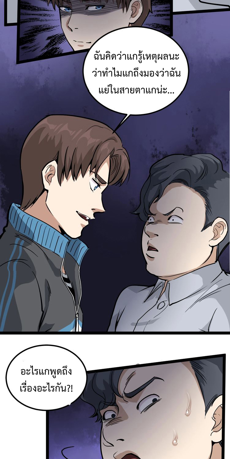 หมอเกรียนเซียนพิษ ตอนที่ 47 หน้า 20