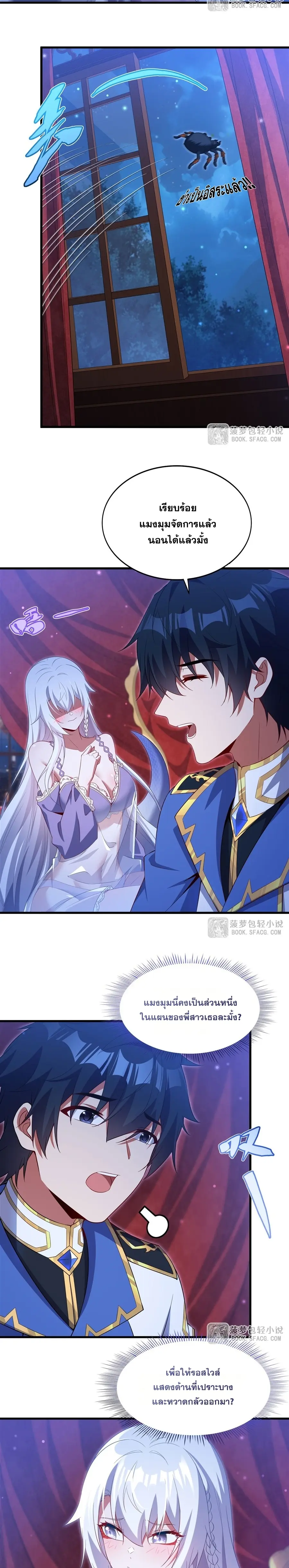 Shut Up, Evil Dragon! หุบปากซะยัยมังกรร้ายข้าไม่อยากมีลูกกับเจ้าอีกแล้ว ตอนที่ 41 หน้า 4