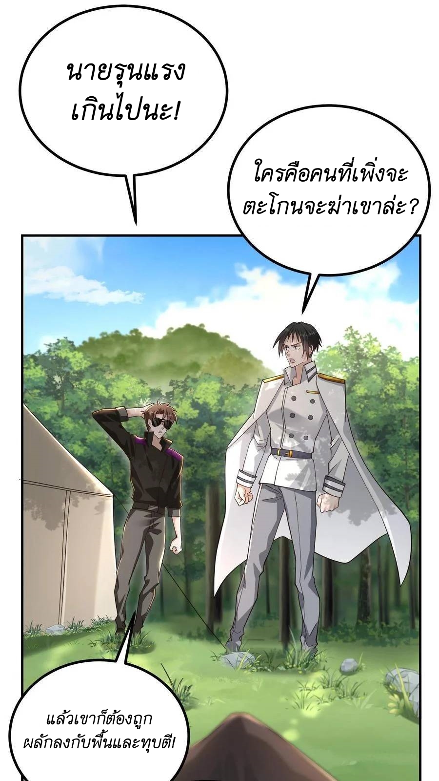 I Accidentally Became Invincible While Studying With My Sister ตอนที่ 18 หน้า 2