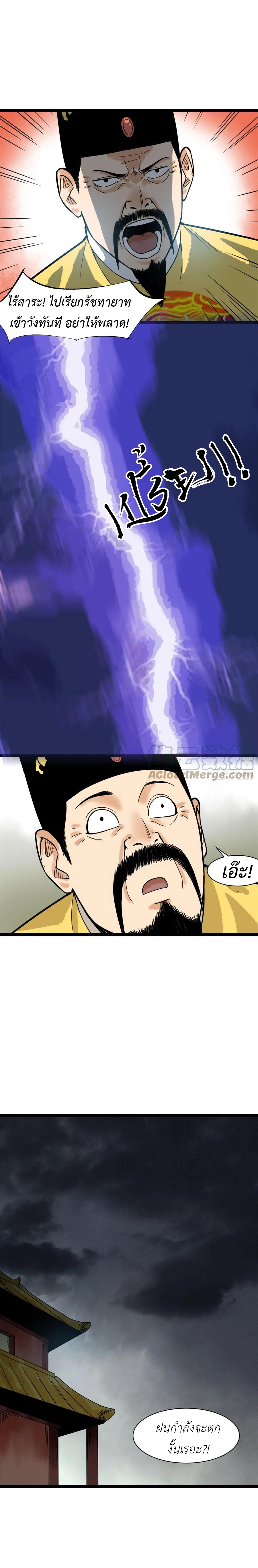 Ming Dynasty's Failure ตอนที่ 82 หน้า 10