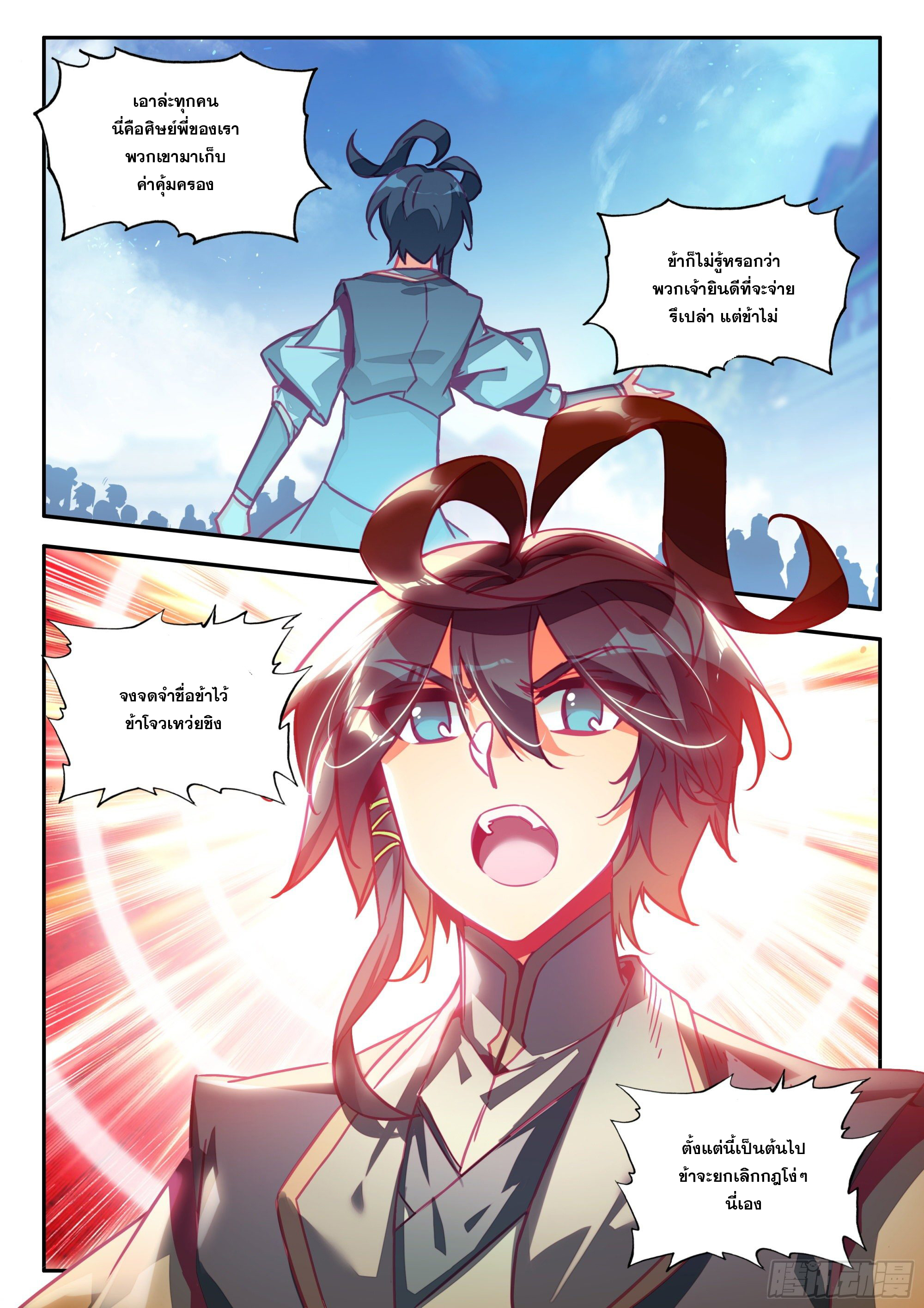 Heavenly jewel change ตอนที่ 83 หน้า 5