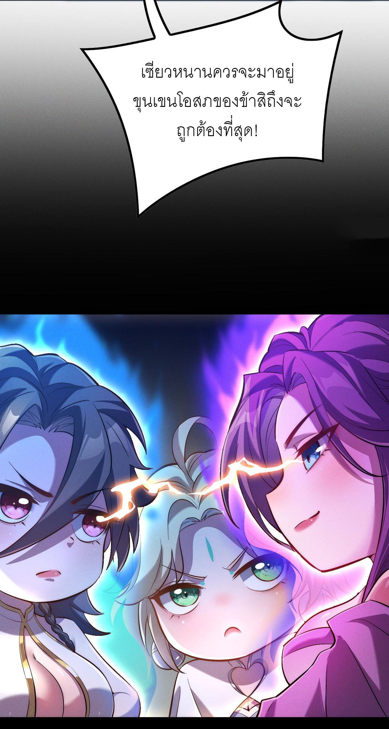 เหล่าอาจารย์หญิงต่างแย่งชิงตัวข้า ตอนที่ 1 หน้า 46