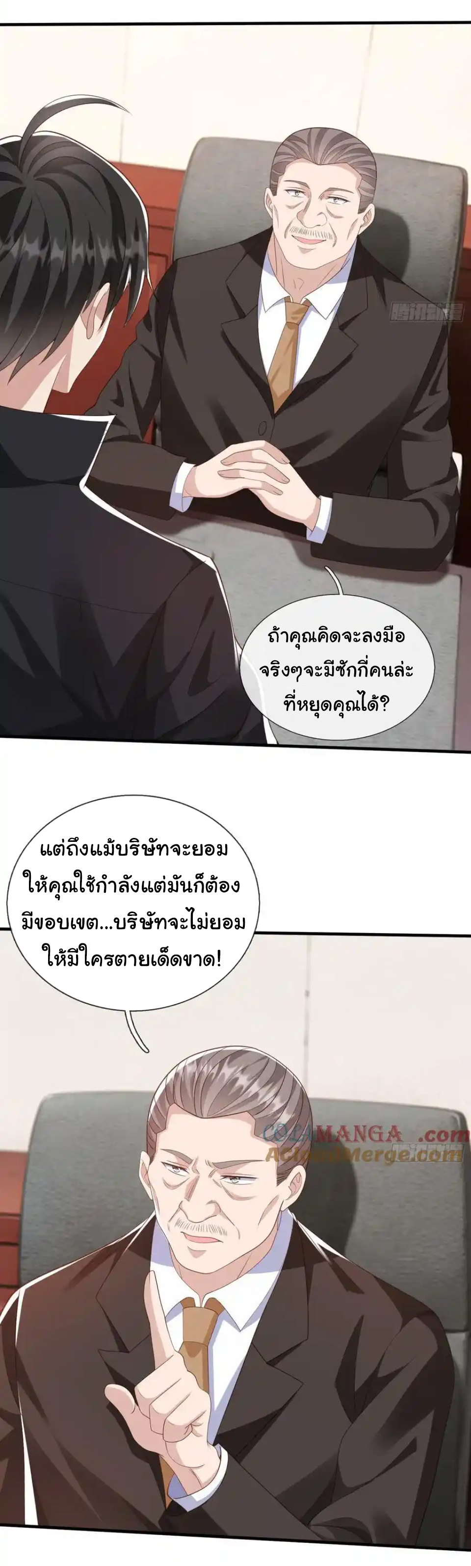 The god of war is reborn to avenge ตอนที่ 122 หน้า 29