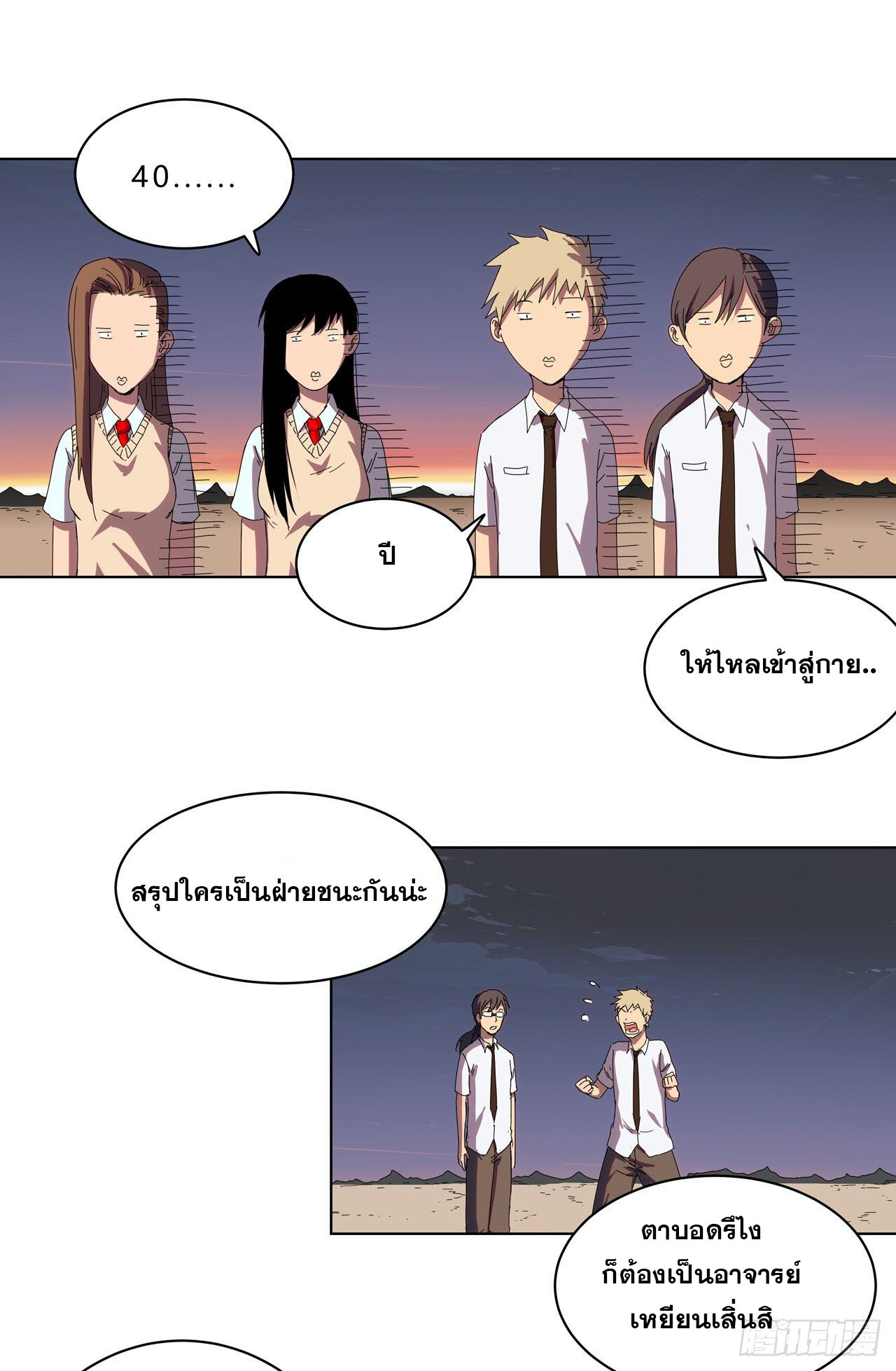 Cultivator vs Superhero (ทันจีน) ตอนที่ 37 หน้า 15