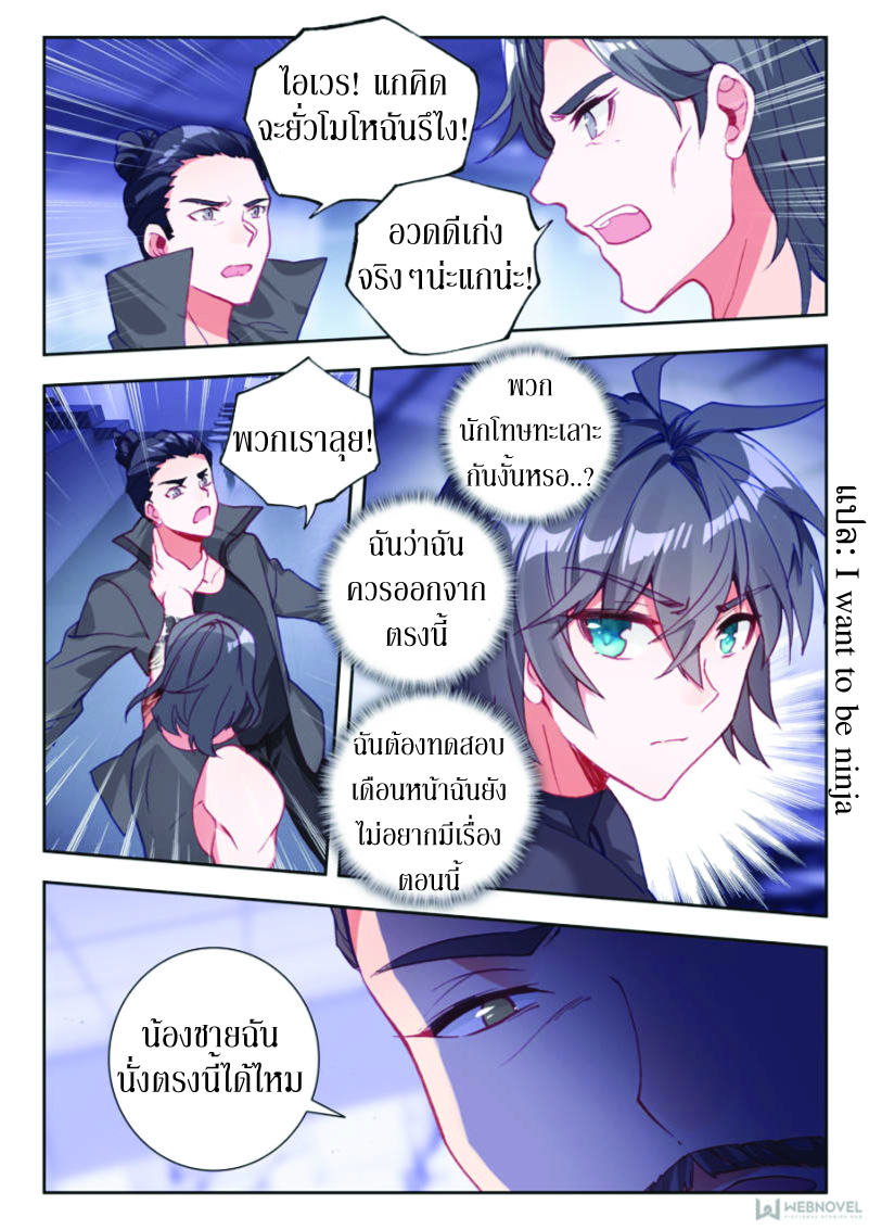 Swallowed Star ตอนที่ 11 หน้า 10