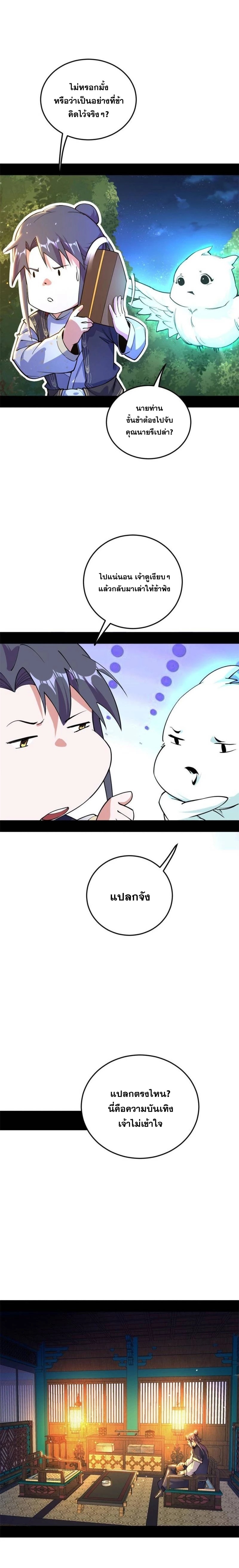 I'm an Evil God ข้าคือจักรพรรดิปีศาจ ตอนที่ 268 หน้า 14