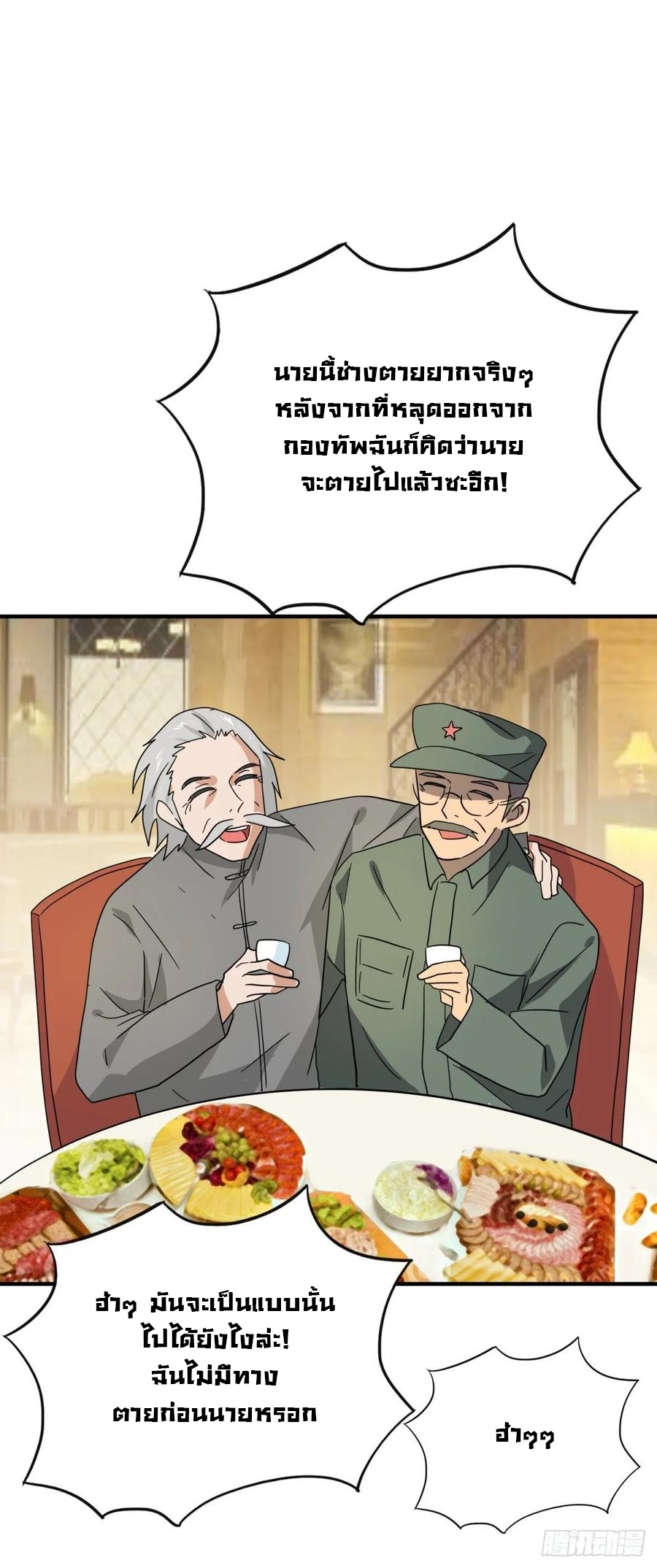 ระบบไลฟ์สด เจ้าพ่อสายเปย์ ตอนที่ 44 หน้า 7