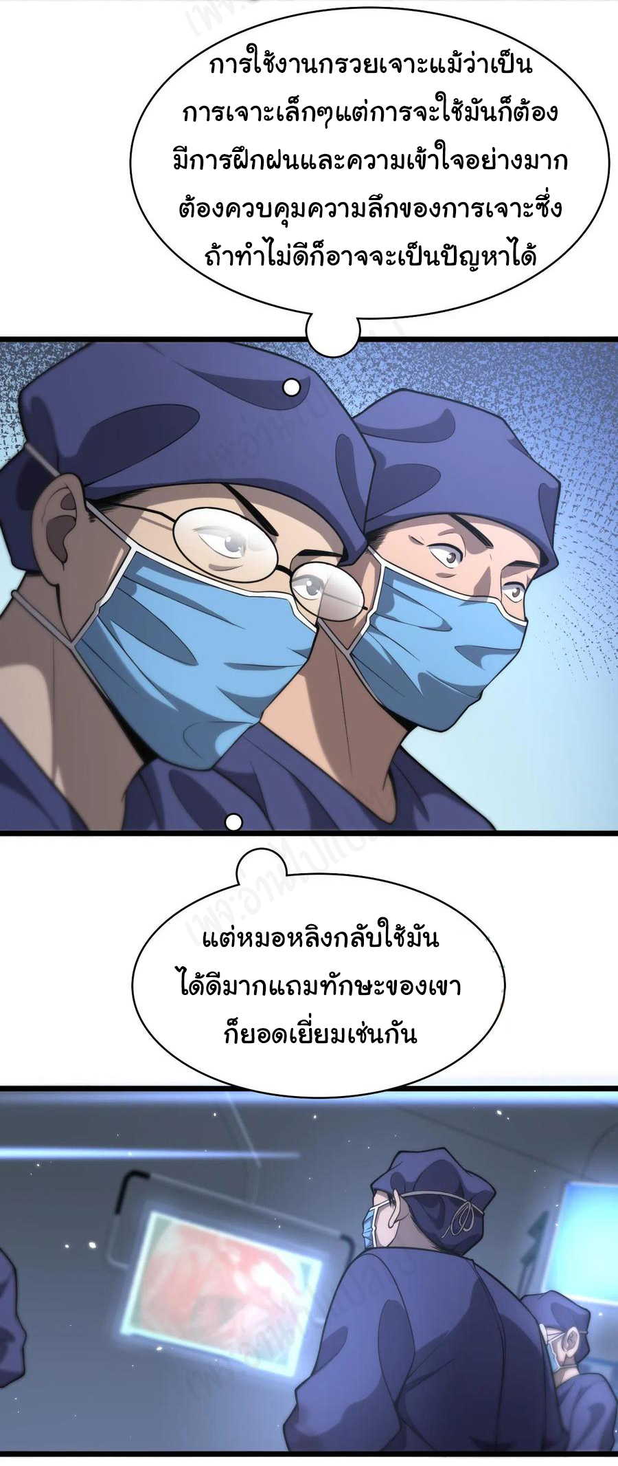 สุดยอดระบบของหมอหลิงหรัน ตอนที่ 121 หน้า 24