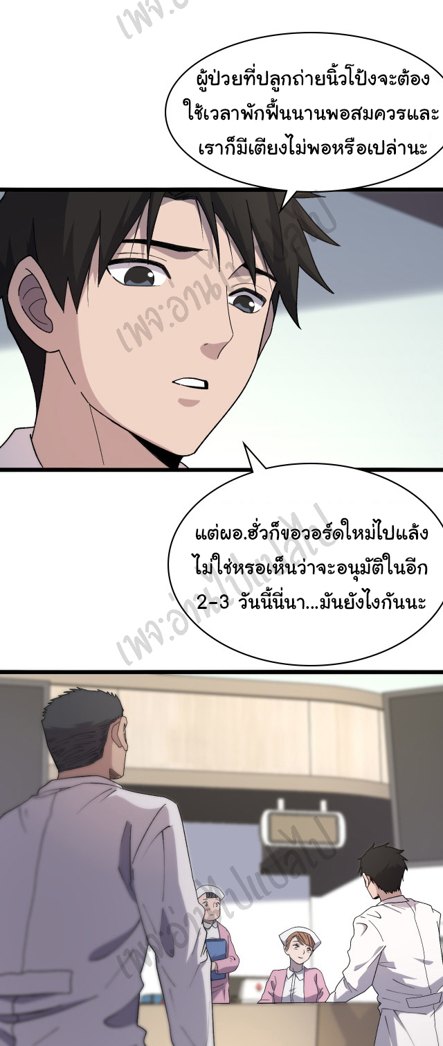 สุดยอดระบบของหมอหลิงหรัน ตอนที่ 65 หน้า 13