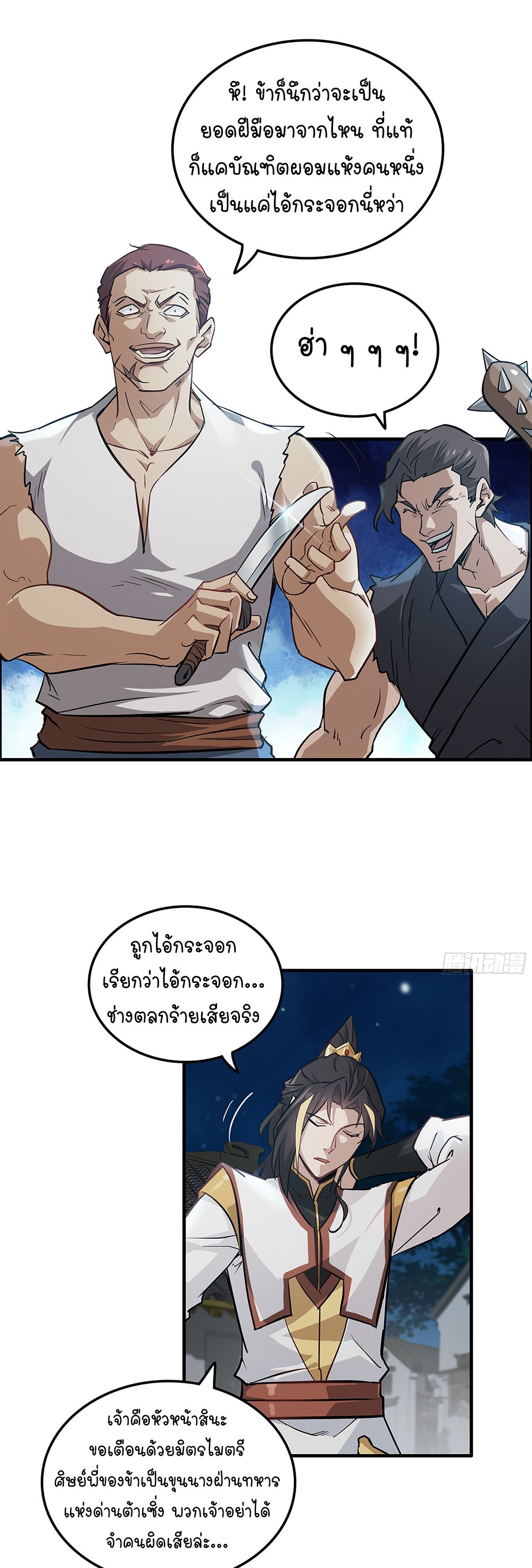 วิถีเซียนมันก็เป็นแบบนี้แหละ! | That's How Cultivation Is ตอนที่ 15 หน้า 17