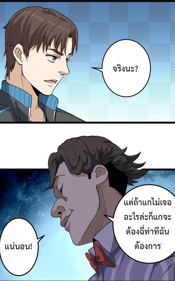 หมอเกรียนเซียนพิษ ตอนที่ 3 หน้า 49