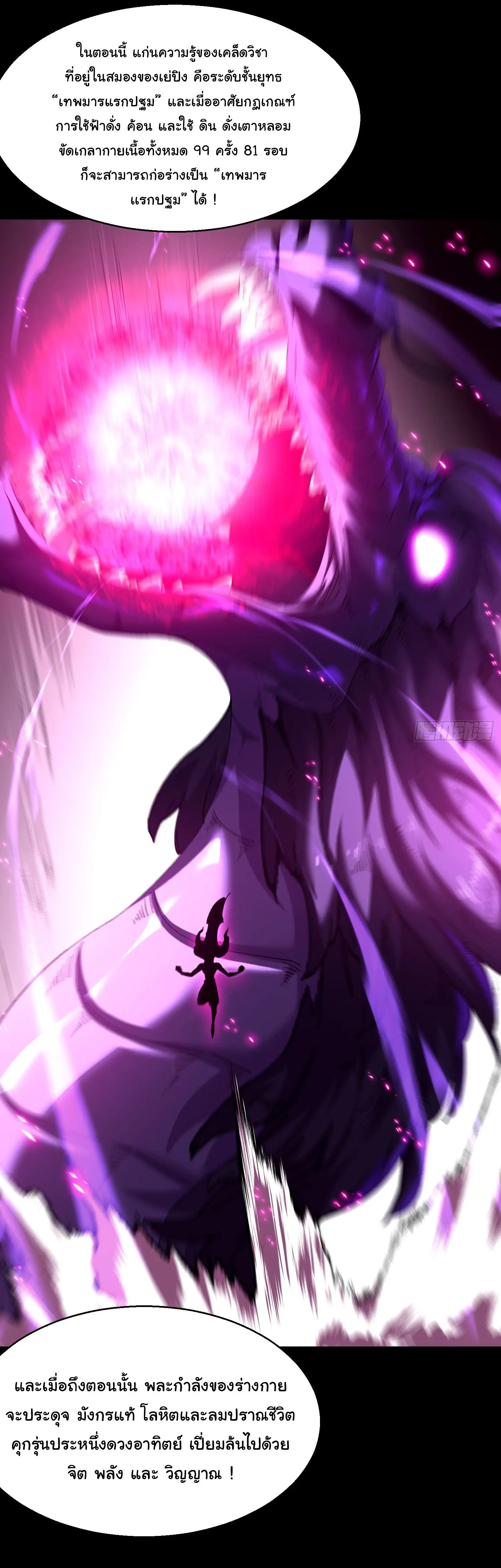 จะเป็นจักรพรรดิเทพมันจะยากซักแค่ไหน ? ( Don't Tell Me You Think Cultivating Immortality Is Difficult? ) ตอนที่ 16 หน้า 10