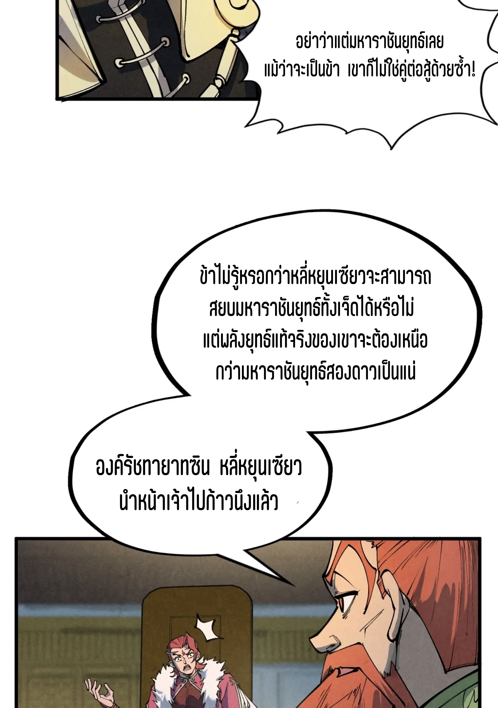 มหาเทพนิรันดร์กาล ตอนที่ 192 หน้า 67