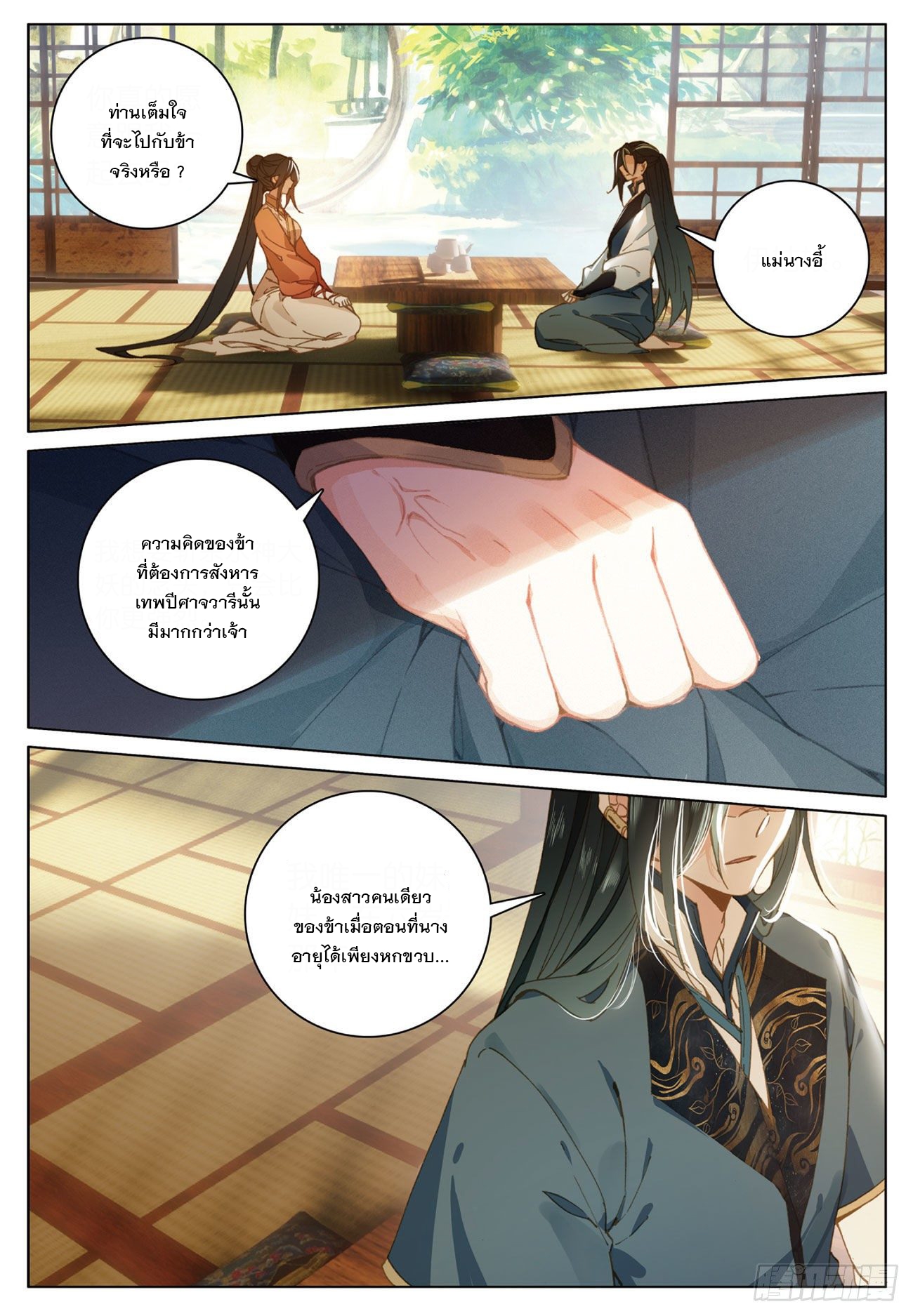 กระบี่เทพพิชิตฟ้า (ชนจีน) ตอนที่ 23 หน้า 7