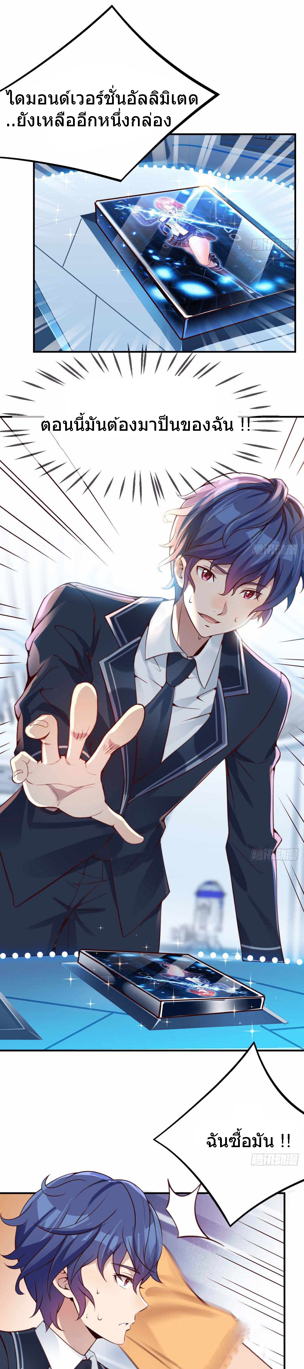 ฉันจะไม่พลาดโอกาสจากสิ่งใดไป หากความเร็วของฉันมันมีมากพอ ตอนที่ 1 หน้า 3