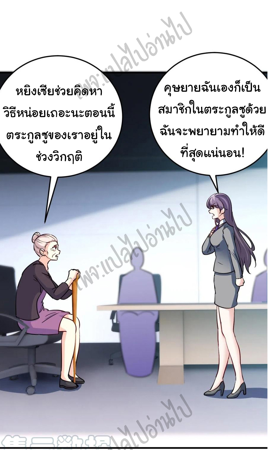 ฉันนี่แหละ "หานซานเฉียน" ตอนที่ 46 หน้า 24