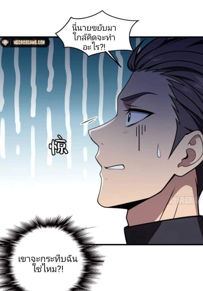 ผมเป็นตัวร้ายในนวนิยาย ตอนที่ 8 หน้า 4