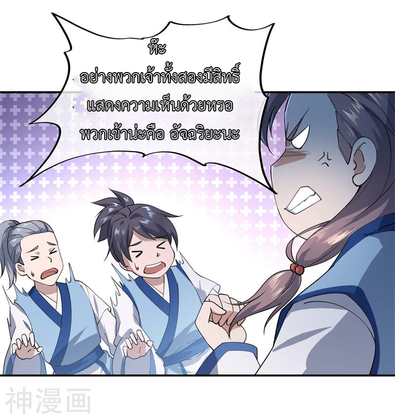 peerless battle spirit ตอนที่ 80 หน้า 4